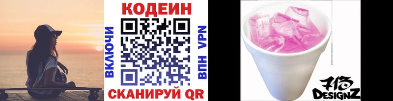 купить сайты Пущино Кодеиновый сироп Lean напиток Lean (лин)